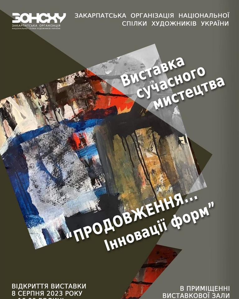 В Ужгороді відбудеться виставка сучасного мистецтва