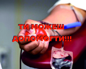 У Закарпатській обласній станції переливання крові критично бракує крові для військових