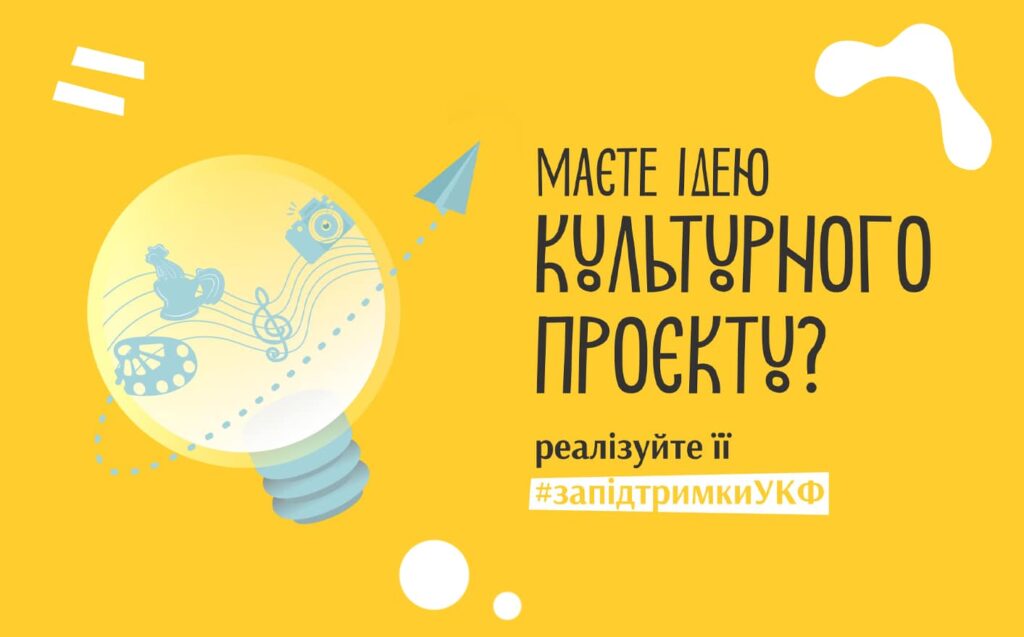 Закарпатці можуть отримати грантову підтримку від УКФ Ужгород24