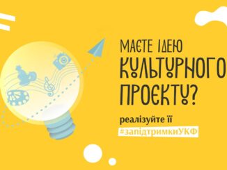 Закарпатці можуть отримати грантову підтримку від УКФ Ужгород24