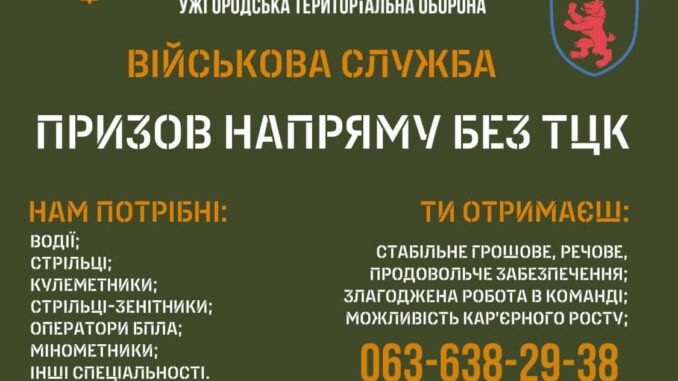 Ужгородський батальйон територіальної оборони запрошує добровольців новини Закарпаття та Ужгорода