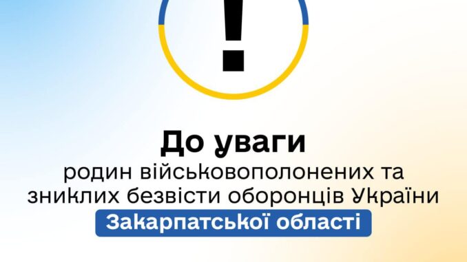 Омбудсман України зустрінеться з родинами військовополонених і зниклих безвісти Захисників на Закарпатті_Ужгород24