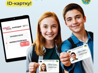 ID-картка для випускників: важливі деталі та терміни оформлення