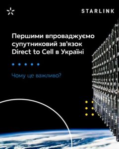 «Київстар» та Starlink впровадять супутниковий зв’язок Direct to Cell в Україні_Ужгород24