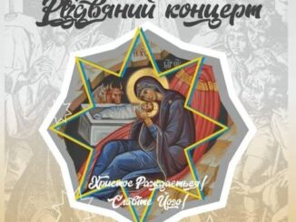 В Ужгороді запрошують на Різдвяний концерт Ужгород24