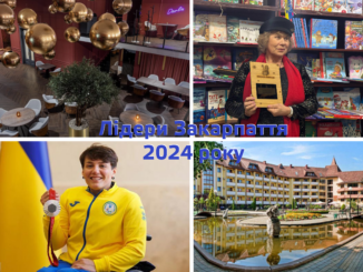 Лідери Закарпаття по напрямкам: підсумки 2024 року_Ужгород24