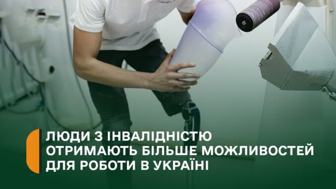 Верховна Рада України розширила права та можливості працевлаштування людей з інвалідністю_Ужгород24