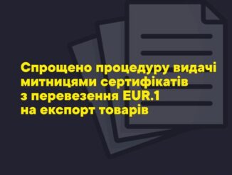 Закарпатська митниця сприяє експортерам_Ужгород24