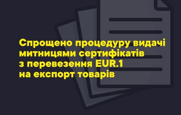 Закарпатська митниця сприяє експортерам_Ужгород24