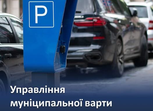 Штрафи за несплату платного паркування авто