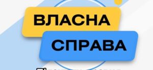 Програма «Власна справа»: у 2025 році 15 тисяч українців отримають гранти для бізнесу_Ужгород24