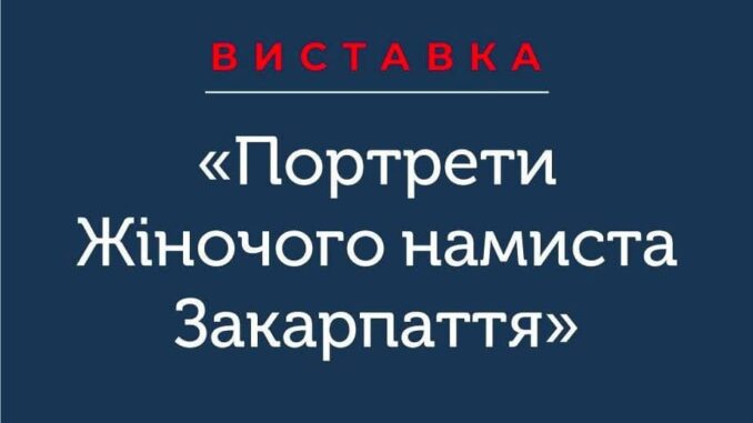 В Ужгороді запрошують на захід до закарпатської бібліотеки Ужгород24