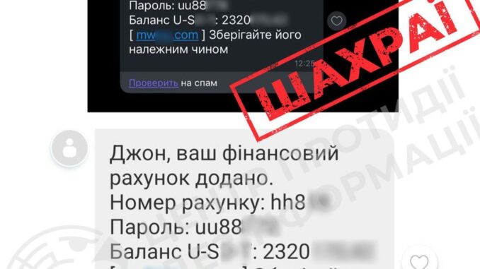 Обережно: нова шахрайська схема з повідомленнями про фінансові рахунки