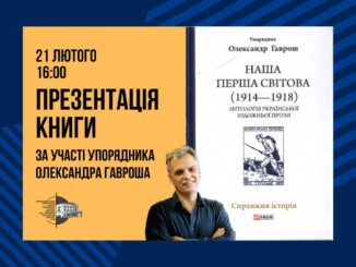 Презентація книги О.Гавроша в бібліотеці