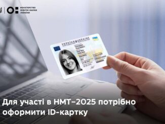 Подбайте про ID-картку заздалегідь, якщо плануєте складати НМТ у 2025 році_Ужгород24