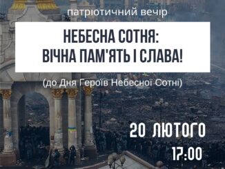 патріотично-поетичний вечір