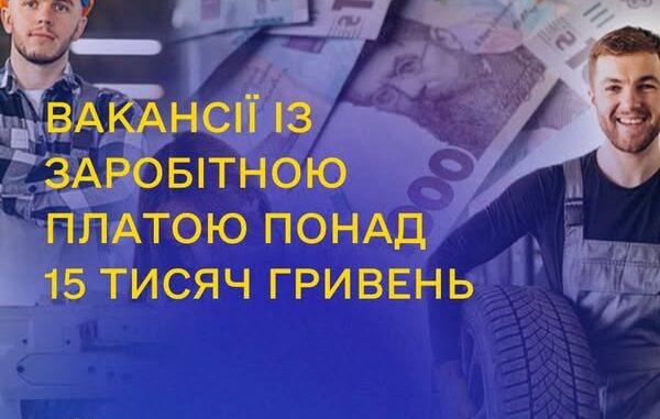 Закарпатська обласна служба зайнятості пропонує вакансії з зарплатою понад 15 тисяч гривень_Ужгород24