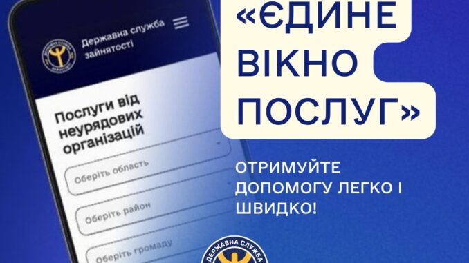 Сервіс "Єдине вікно послуг" для підтримки ВПО, ветеранів і людей з інвалідністю_Ужгород24