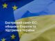 Екстрений саміт ЄС щодо України: як Брюссель реагує на зміни у Вашингтоні Новини