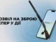 У застосунку "Дія" запустили нову послугу - оформлення дозволу на зброю