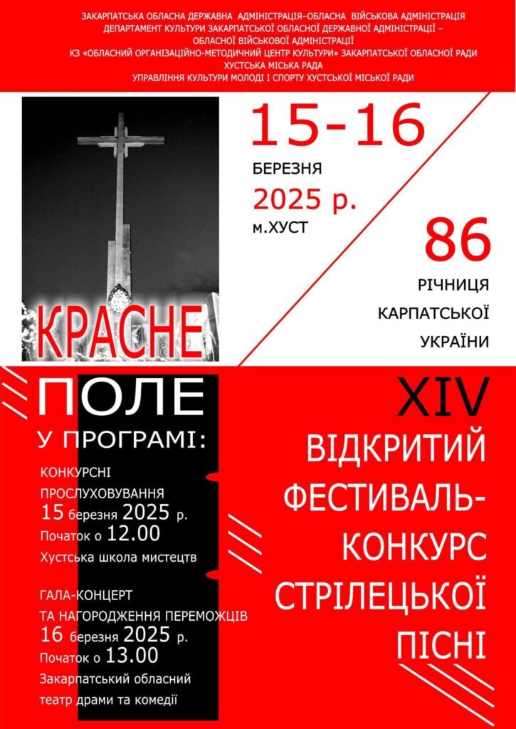 фестиваль - конкурс стрілецької пісні