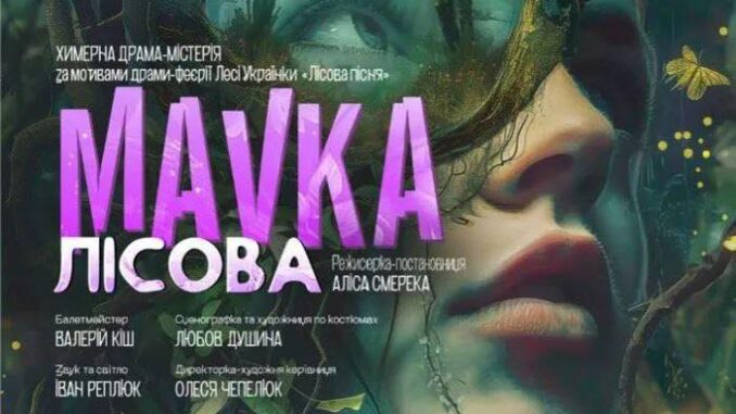 Лісова мавка
