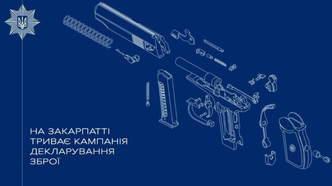Поліція зброя