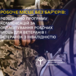 - інформує Закарпатський обласний центр зайнятості