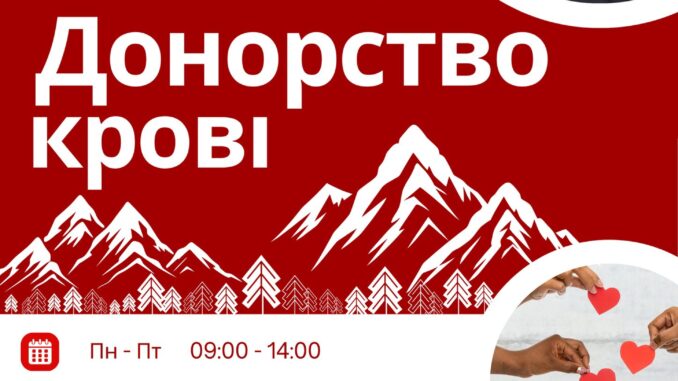 Станція переливання крові Станція переливання крові