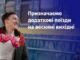 Укрзалізниця запускає додаткові поїзди на весняні вихідні новини Ужгород24 Закарпаття