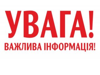 Важлива інформація