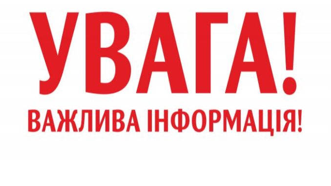 Важлива інформація