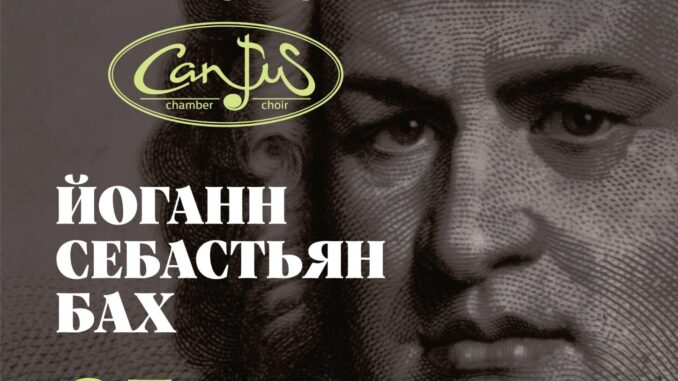 кантус хор