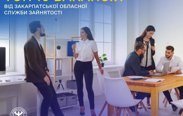 служба зайнятості