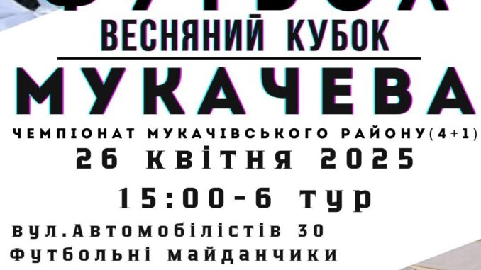 Футбол