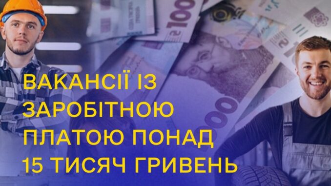 Понад 700 вакансій пропонує Закарпатський обласний центр зайнятості: зарплати — від 15 тисяч Понад 700 вакансій пропонує Закарпатський обласний центр зайнятості: зарплати — від 15 тисяч