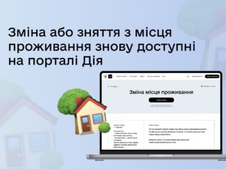 На порталі "Дія" знову доступні послуги зі зміни та зняття місця проживання