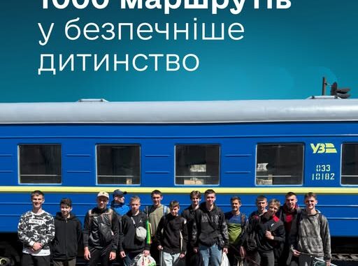 1000 дітей — 1000 маршрутів у безпечніше дитинство. Саме стільки юних пасажирів від початку року безкоштовно перевезла Укрзалізниця з прифронтових громад до більш спокійних регіонів України. 1000 дітей — 1000 маршрутів у безпечніше дитинство. Саме стільки юних пасажирів від початку року безкоштовно перевезла Укрзалізниця з прифронтових громад до більш спокійних регіонів України.