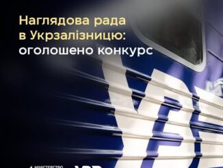 Уряд оголосив конкурс на посади незалежних членів наглядової ради «Укрзалізниці»