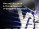 Уряд оголосив конкурс на посади незалежних членів наглядової ради «Укрзалізниці»