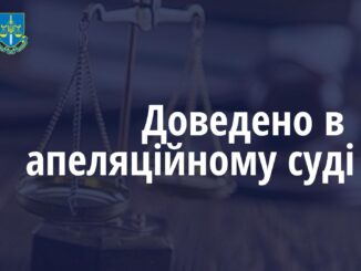 апеляційний суд