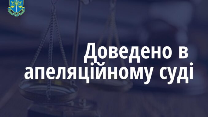 апеляційний суд апеляційний суд