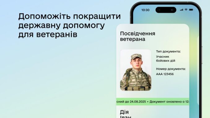 ДІЯ ветерани