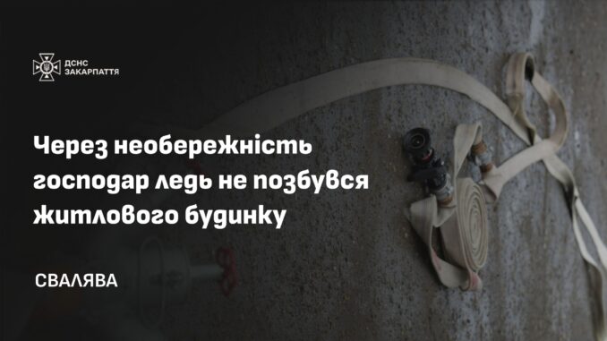 ДСНС Свалява
