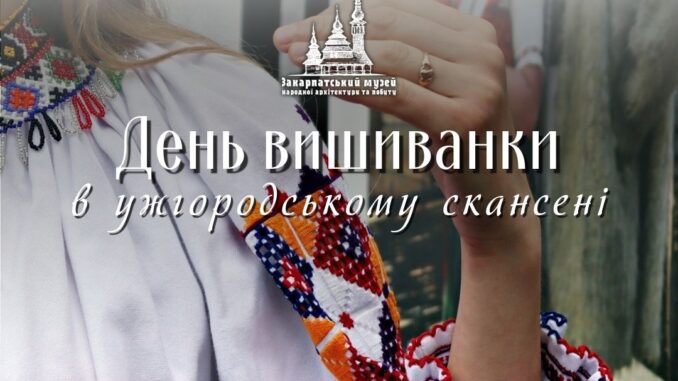 День Вишиванки