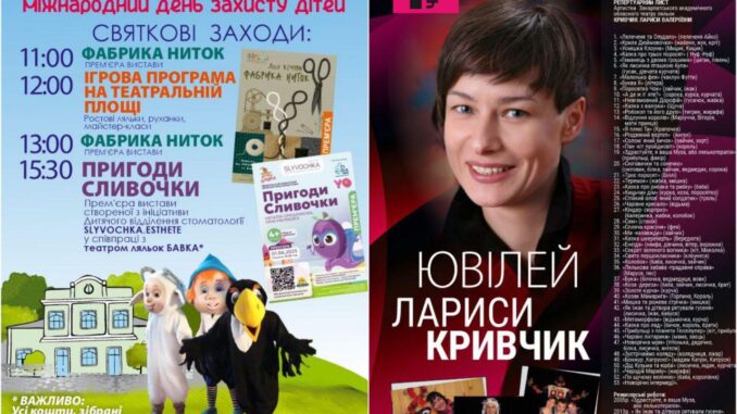 День захисту дітей