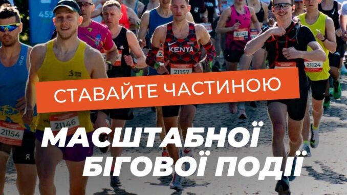 Марафон