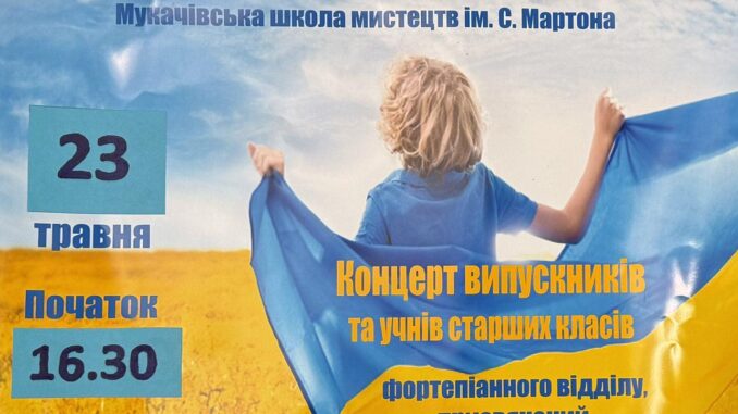 Мукачево