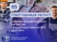 Роботодавці Закарпаття отримали компенсації за працевлаштування майже 200 переселенців