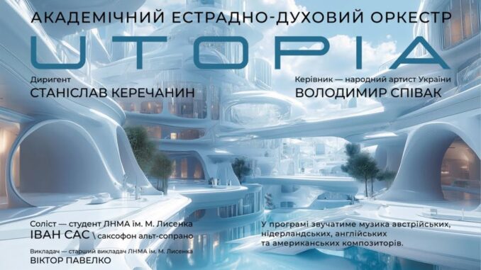 Утопія